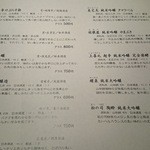 二条有恒 - 日本酒 メニュー  (2015/08/18)