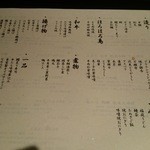 二条有恒 - お料理  メニュー  (2015/08/18)