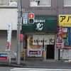 廣島中華そば 兎 上尾店