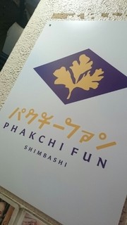 pakuchi-fan - 