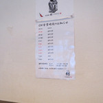 担担麺 胡 - GW営業日は変更