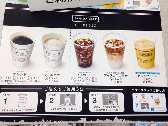 アイスカフェラテは ローソン ファミマ セブンの評価か By トントンマン ファミリーマート 戸塚名瀬町店 Familymart 東戸塚 その他 食べログ