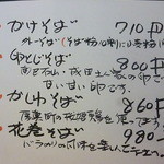 そば屋 けん豆 - 2015.8月