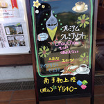 Cafe chouchou - 立て看板