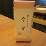 一保堂茶舗 喫茶室 嘉木 - 20150817  購入した抹茶　『今昔』　20ｇ　482円