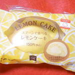 LAWSON - ウチカフェ　スプーンで食べるレモンケーキ￥１５０（税込）はスプーンつき☆♪