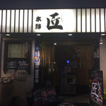 Taishuu Izakaya Eito - 入口