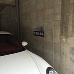 懐石 八泉 - お隣の駐車場