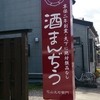 花山太右衛門商店 本店