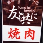 Tomoto Tomoni - 