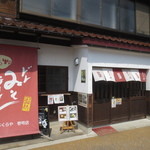 あじくらや - 打吹公園通りにあるラーメン屋さんです。