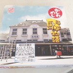 東筑軒 折尾本社売店 - 