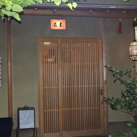 未在 - 正面玄関
