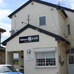 Ｄｉｎｅｒｓ Ｃａｆｅ - 