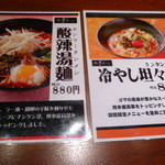 肥後めしや 夢あかり - 