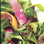 くらすわ レストラン - くらすわポリシー・かな？