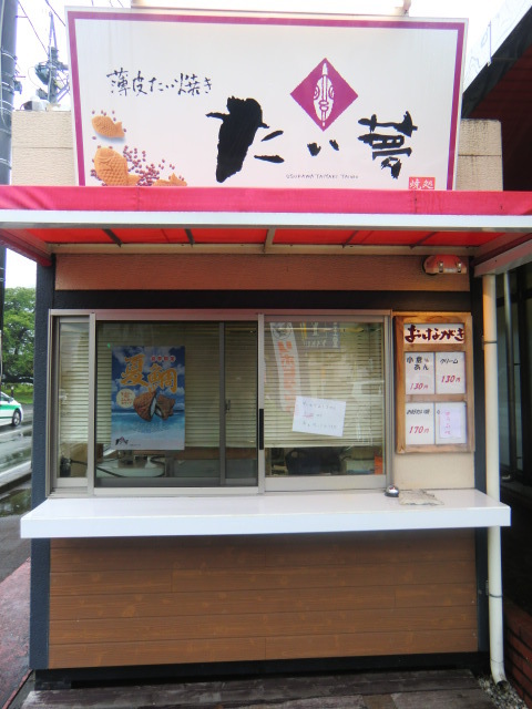 たい夢 釜石店 - 小佐野（たい焼き・大判焼き）の写真