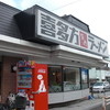 喜多方ラーメン 坂内 蘇我店