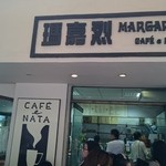 Margaret's cafe e Nata - 入り口