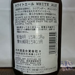 Kiuchi Shuzou - 木内酒造「常陸野ネストビール」ホワイトエール
