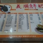 義順牛奶公司 - メニュー