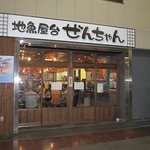 Jizakanayatai Zenchan - 