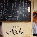 いしもん - いしもん本店(’15.07月)