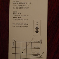 赤坂 金舌 - 