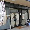 町田汁場 しおらーめん進化 本店