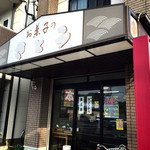 お菓子のさとう - 外観です。