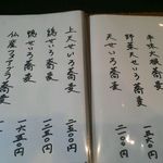 山桜 - 冷やし系のメニュー