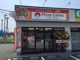 Pizza Carbo - ピザカルボ天童東芳賀店（すき家の裏にあります)