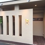 遊膳 - 外観
