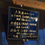 JapaneseBar克 - H27.08.14 人気酒のみくらべ