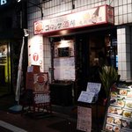 お肉屋さんのコロッケ酒場 - 