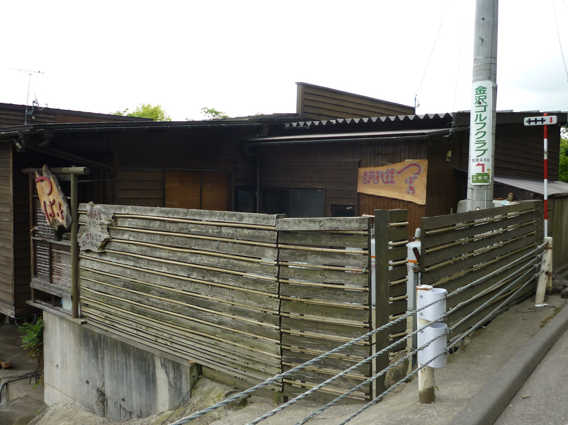 季節料理 つばき name=