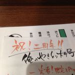 h Oreno Yakitori - 