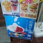 ロッテリア 仙台一番町店 - 