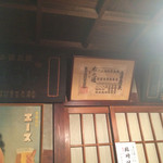 鍵屋 - 昔のお酒の価格表