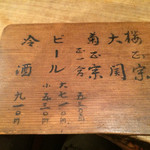 鍵屋 - 飲み物メニュー