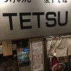 つけめんTETSU 品川店