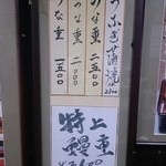 宇佐見鰻店 - メニュー