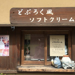 今藤商店 - 