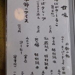 錦水庵 - メニュー