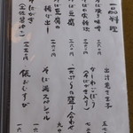 錦水庵 - メニュー