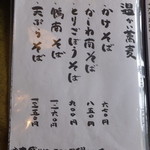 錦水庵 - メニュー