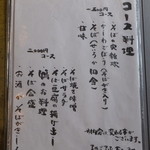 錦水庵 - メニュー