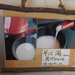 錦水庵 - そば湯スペシャル