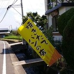 ばあばのパン屋 - 畑と住宅地が混在してる