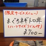 麺屋　まる - 2015.8.20 限定サービスのメニュー表